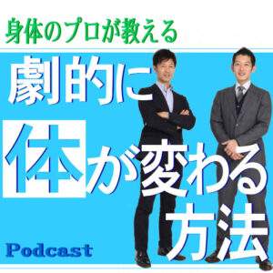 ポッドキャスト,山崎真吾,青木正儀